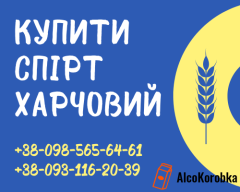Купить спирт пищевой в Украине: как выбрать и где купить