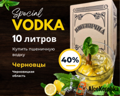 Купить пшеничную водку 10 л. Черновцы