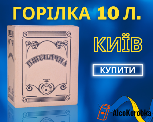 Купить водку 10 литров Киев • Алкоголь в тетрапаках