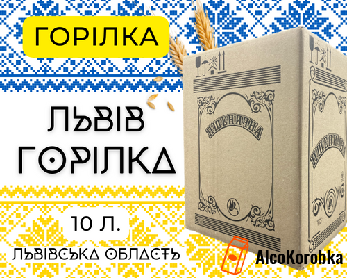 Купить водку 10л Львов и Львовская область • Алкоголь
