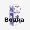 коробка под Водку